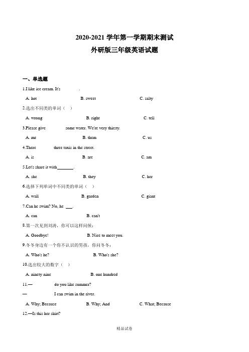 外研版三年级上学期英语《期末检测试题》带答案解析