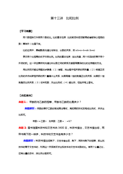 六年级下册数学试题-小升初专题培优：第十三讲 比和比例(无答案)全国通用