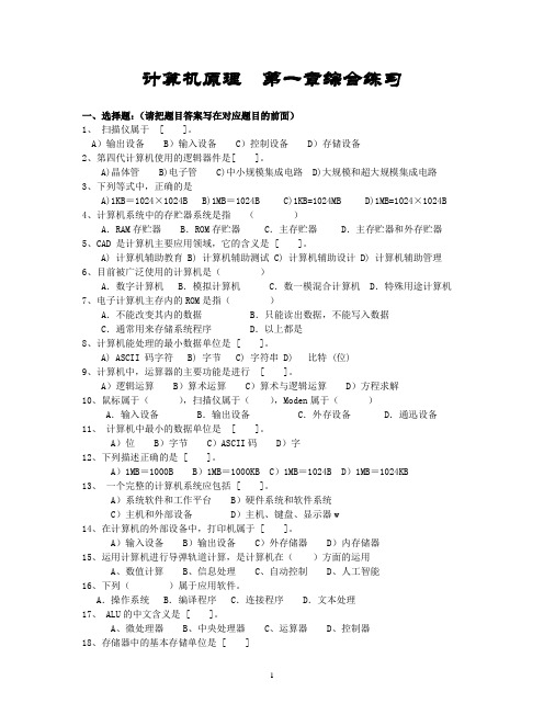 计算机原理  第一章绪论 综合练习(2)
