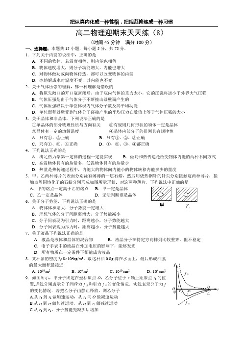 高二物理天天练8