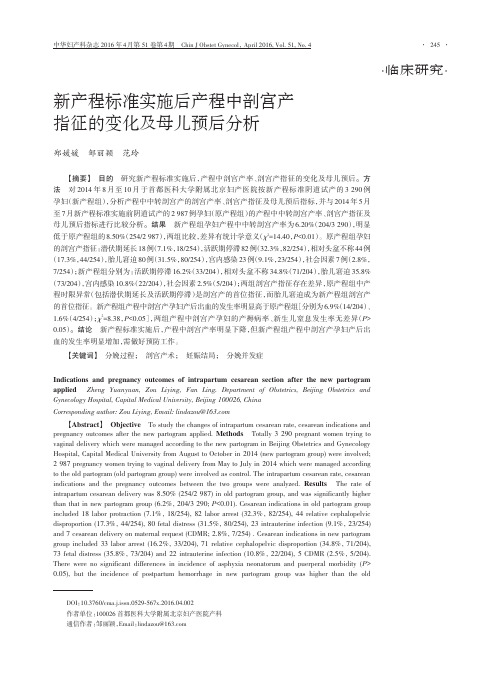 新产程标准实施后产程中剖宫产指征的变化及母儿预后分析要点