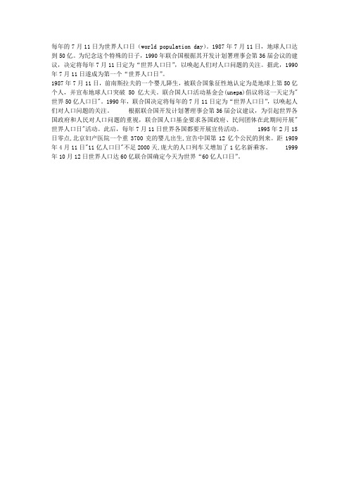 世界人口日是哪一天