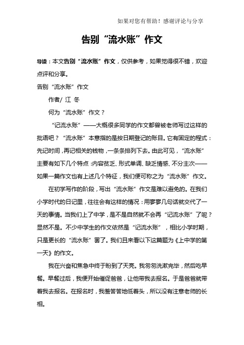 告别“流水账”作文