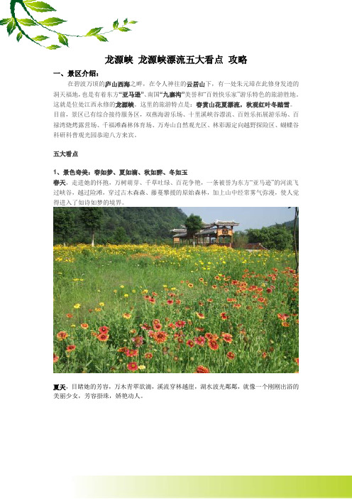 龙源峡 龙源峡漂流五大看点 攻略