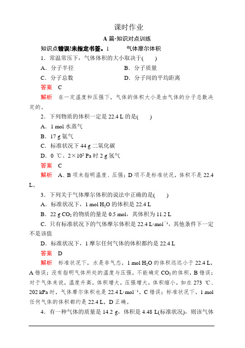 2020新教材化学同步新素养培优人教必修第一册练习：第二章第三节第二课时气体摩尔体积课时作业含解析