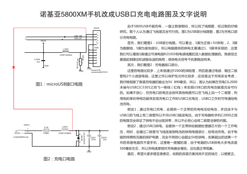 诺基亚5800手机改造成用USB充电