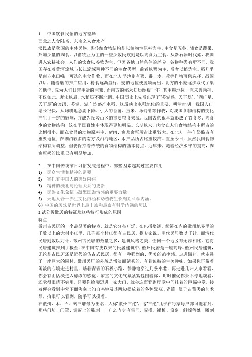 中国饮食民俗的地方差异