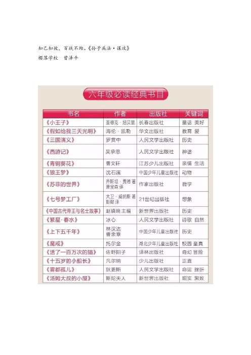 部编版语文六年级上册教育部推荐小学六年级必读经典书目