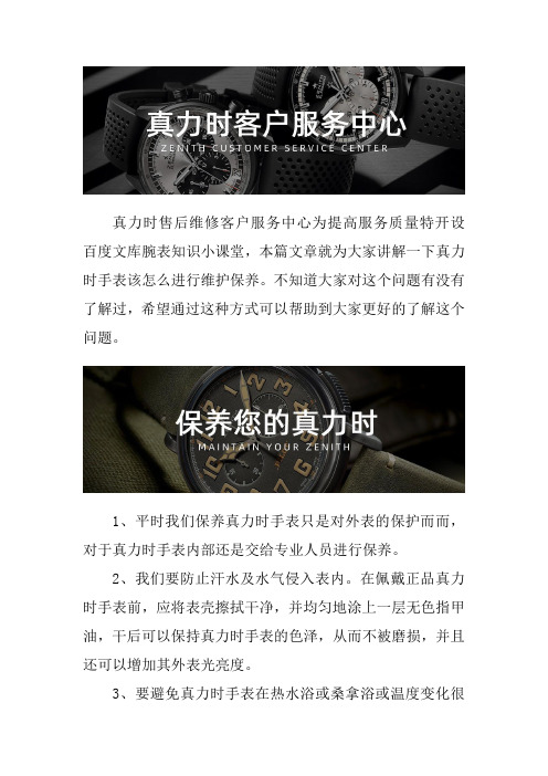 杭州真力时手表服务中心--真力时手表该怎么进行维护保养