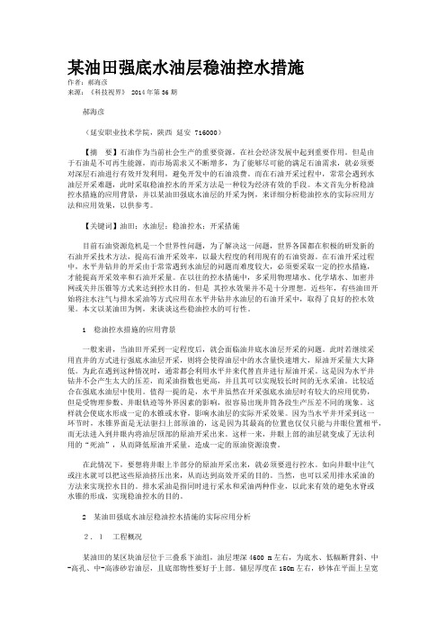 某油田强底水油层稳油控水措施