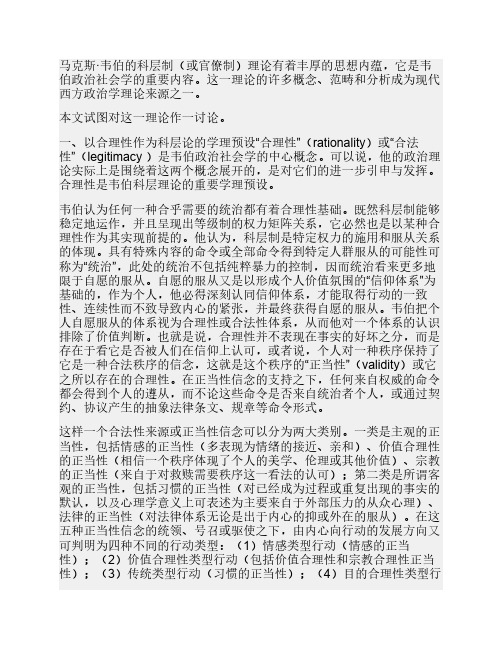 马克斯韦伯科层制