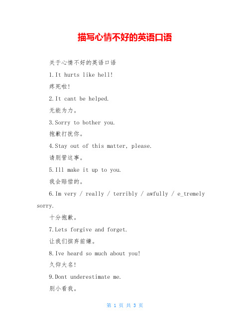 描写心情不好的英语口语