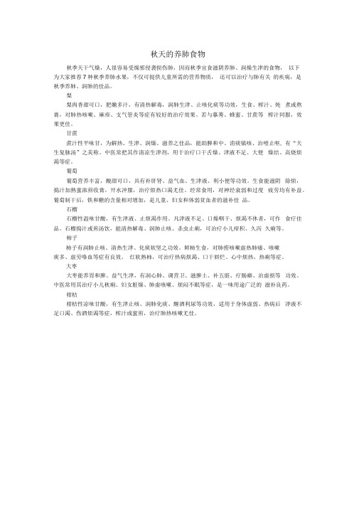 雅贝氏小贴士秋天的养肺食物解析