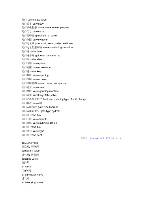 阀门中英文对照表
