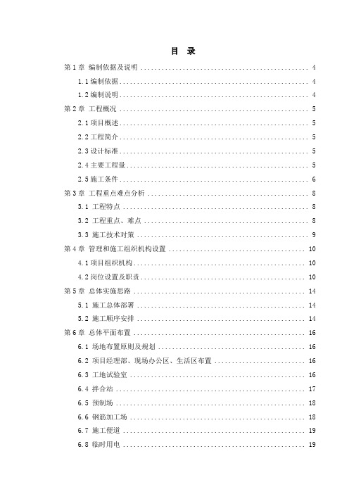 高速公路施工组织设计(DOC 238页)
