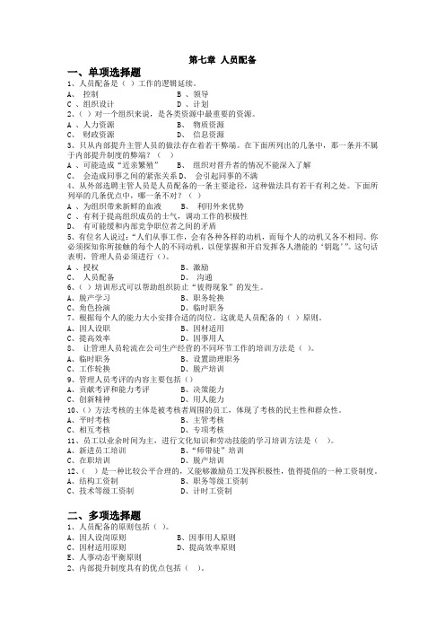 第七章人员配备