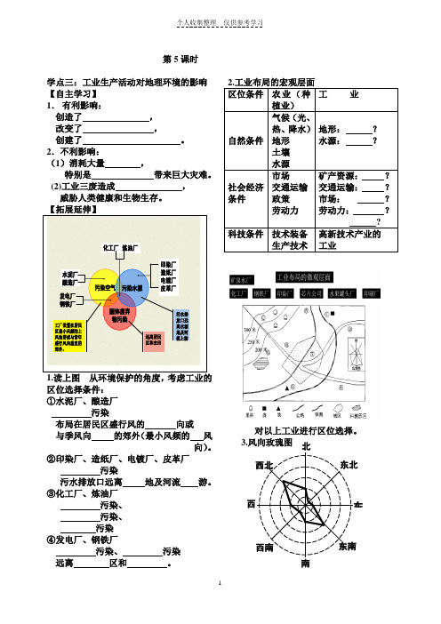 工业区位第5课时工业生产活动对地理环境的影响
