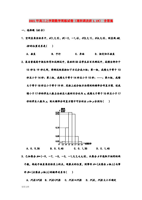 2021-2022年高三上学期数学周练试卷(理科课改班1.19) 含答案