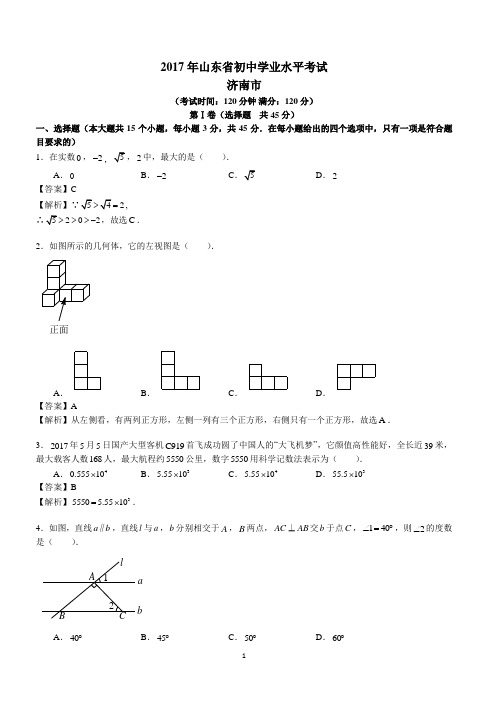山东省济南市2017年中考数学试题含答案解析