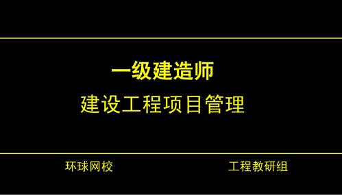 2014一建管理-新版教材知识点变化