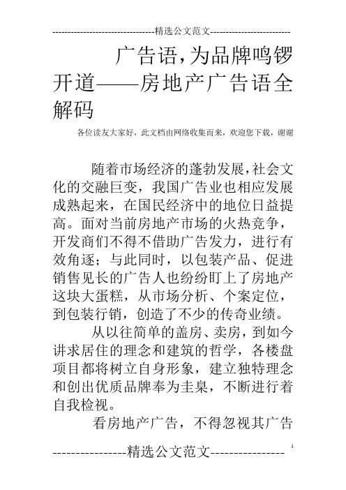 广告语,为品牌鸣锣开道——房地产广告语全解码