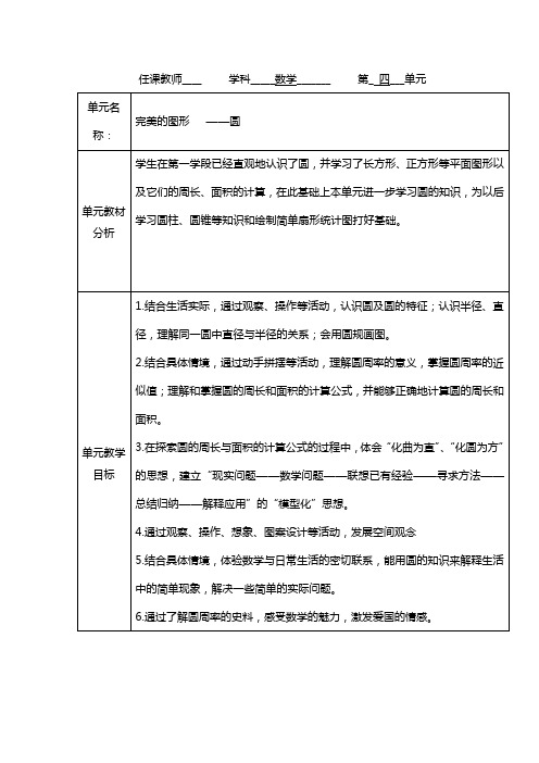 青岛版六年级上册第四单元教案