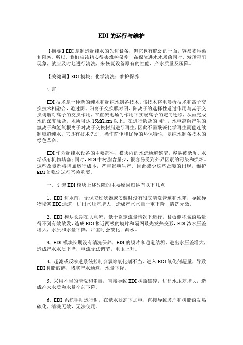 EDI的运行与维护