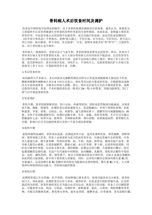 骨科病人术后饮食时间及调护