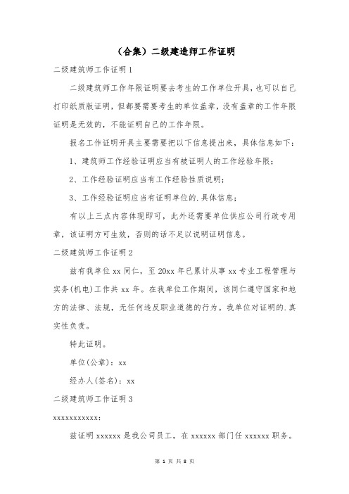 (合集)二级建造师工作证明