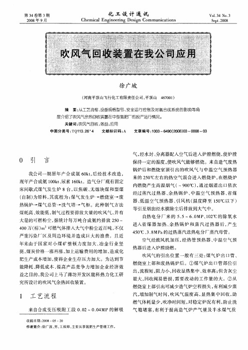 吹风气回收装置在我公司应用