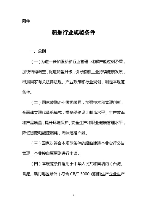 《船舶行业规范条件》要点