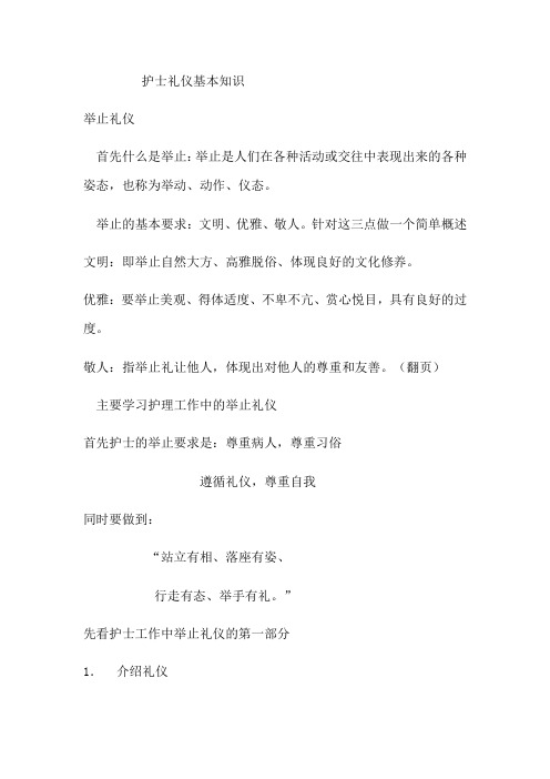 护士礼仪教案