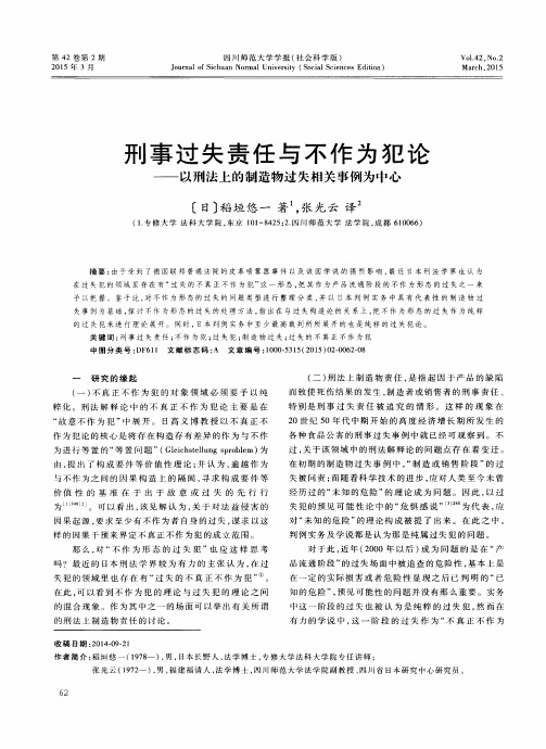 刑事过失责任与不作为犯论——以刑法上的制造物过失相关事例为中心