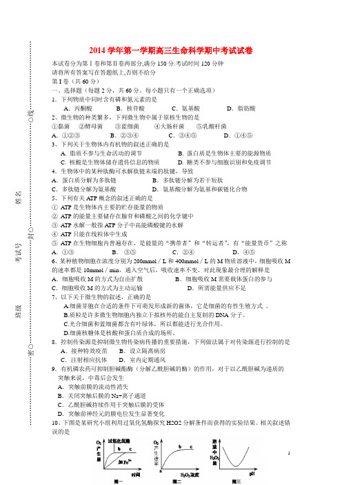 上海市嘉定区封浜高中高三生物上学期期中试题(无答案)