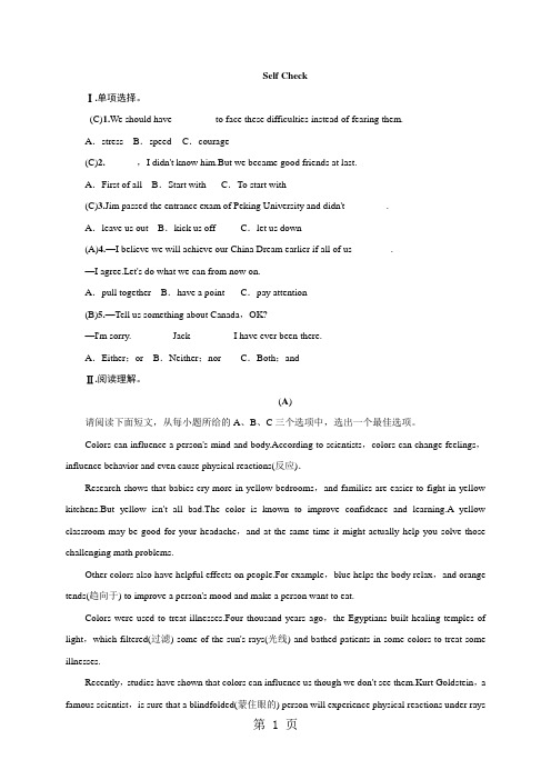 2019人教版九年级英语下册(山西)习题：Unit119SelfCheck语文