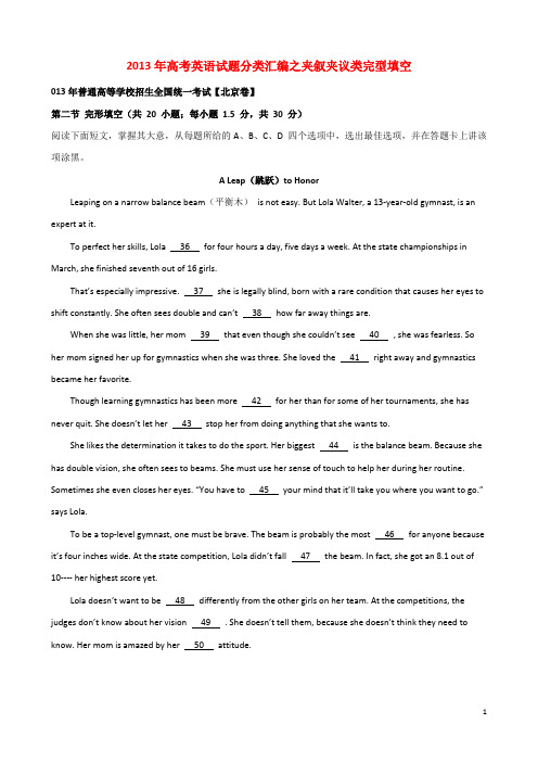 2013高考英语试题汇编：夹叙夹议类完形填空