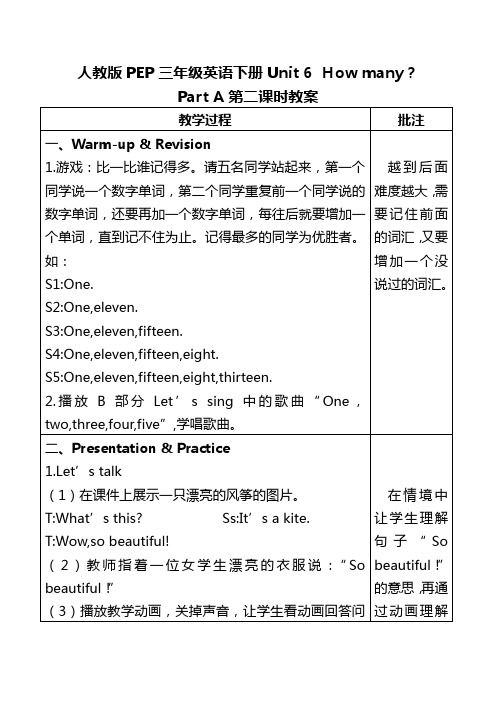 人教版PEP三年级英语下册Unit 6 How many Part A第二课时教案