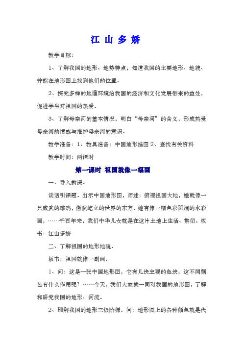 江山多娇教学文档