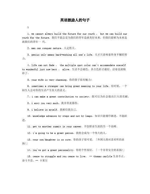 英语鼓励人的句子