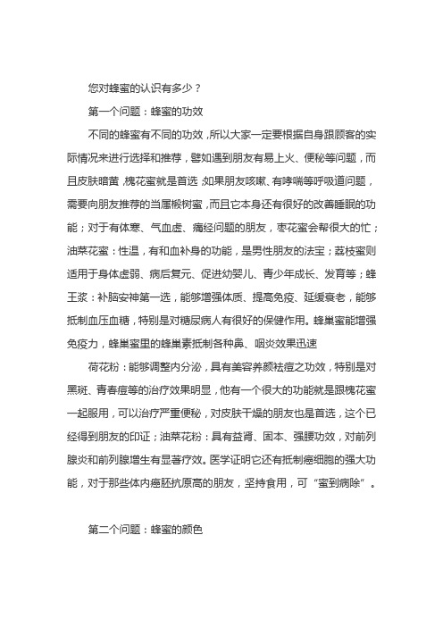 蜂蜜知识您知道多少