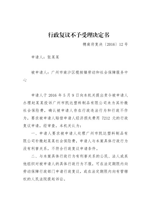 行政复议不予受理决定书