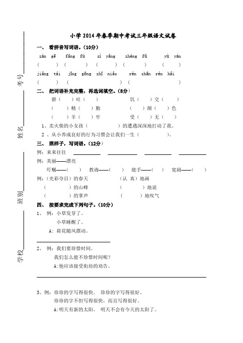 新课标小学2013年春季期中考试三年级语文试卷及参考答案