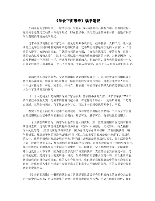 《学会正面思维》读书笔记