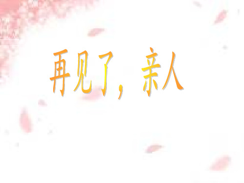 部编初中语文七年级上《峨眉山月歌》T课件 一等奖新名师优质公开课获奖比赛人教