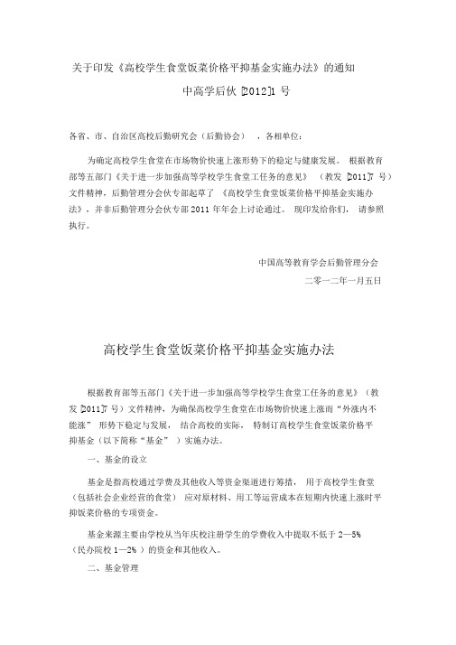 高校学生食堂饭菜价格平抑基金实施方法