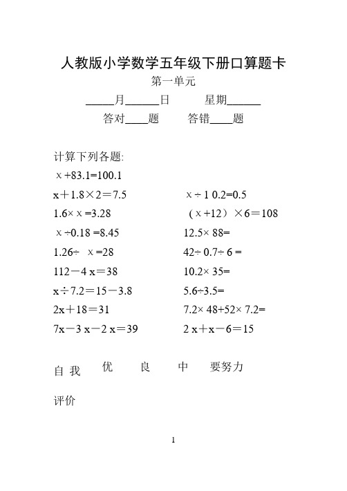 新人教版小学数学五年级下册口算题卡[1]