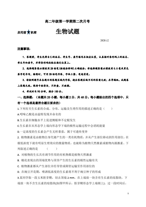 山东省菏泽市单县第五中学2020-2021学年高二上学期第二次月考生物试题 含答案