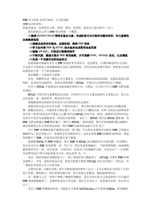 PHP学习流程-从零开始的一个总的流程