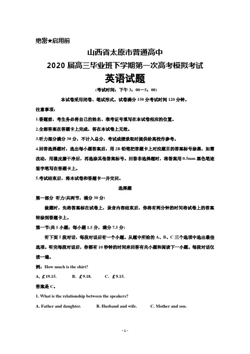 山西省太原市普通高中2020届高三下学期第一次高考模拟考试英语试题及答案