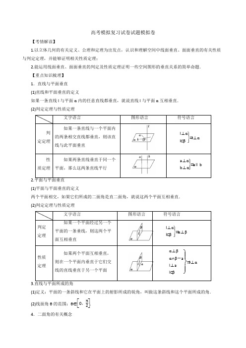 高考模拟复习试卷试题模拟卷160